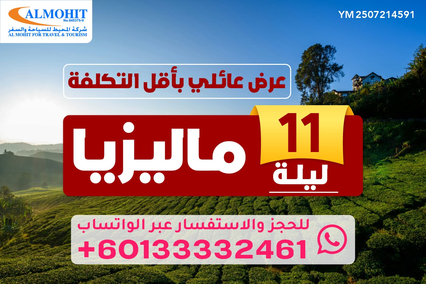 عرض عائلي الى ماليزيا بأقل تكلفة ل 11 ليلة ساحرة